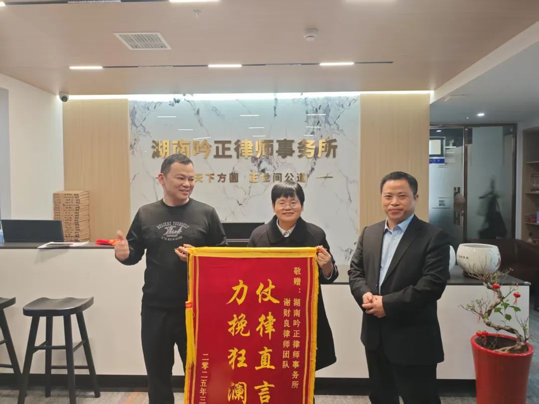 湖南吟正律师事务所,湖南律师事务所,企业法律顾问,法务外包,公司法专项,项目投融资 湖南吟正律师事务所,湖南律师事务所,企业法律顾问,法务外包,公司法专项,项目投融资
