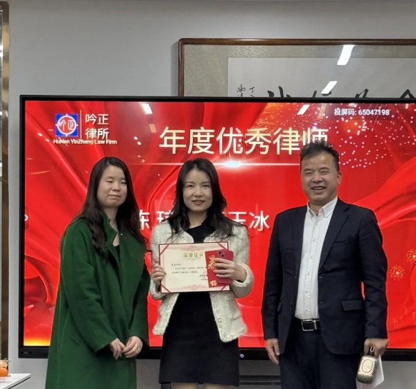 湖南吟正律师事务所,湖南律师事务所,企业法律顾问,法务外包,公司法专项,项目投融资 湖南吟正律师事务所,湖南律师事务所,企业法律顾问,法务外包,公司法专项,项目投融资