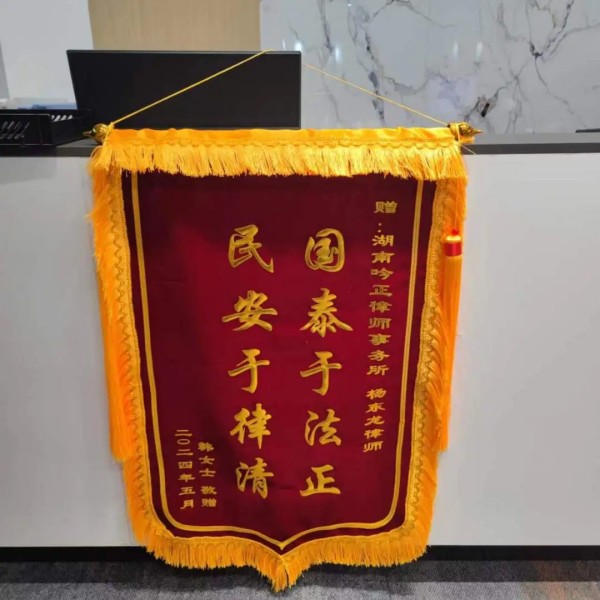 湖南吟正律师事务所,湖南律师事务所,企业法律顾问,法务外包,公司法专项,项目投融资 湖南吟正律师事务所,湖南律师事务所,企业法律顾问,法务外包,公司法专项,项目投融资