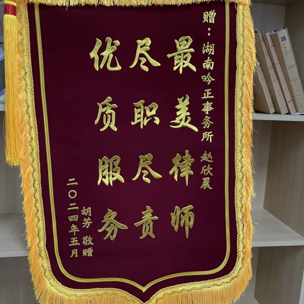 湖南吟正律师事务所,湖南律师事务所,企业法律顾问,法务外包,公司法专项,项目投融资 湖南吟正律师事务所,湖南律师事务所,企业法律顾问,法务外包,公司法专项,项目投融资